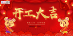 2020开门红鼠年新春新年海报