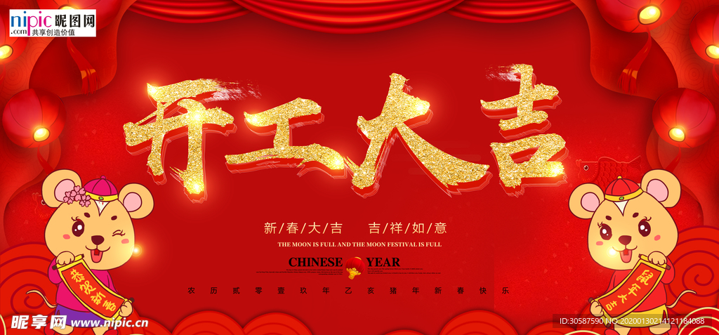 2020开门红鼠年新春新年海报
