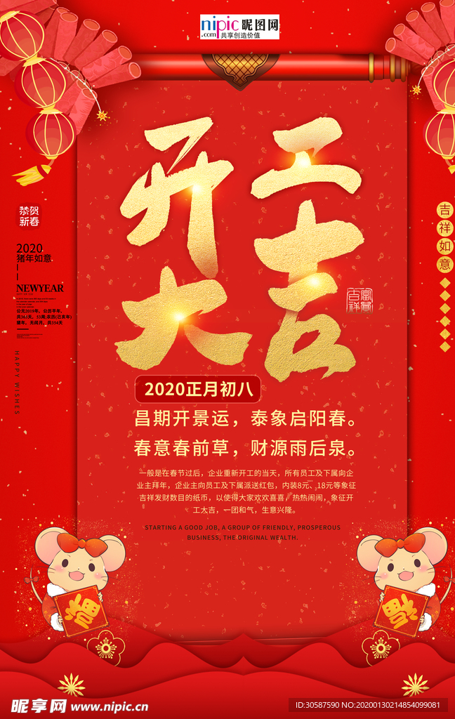 2020开门红鼠年新春新年海报