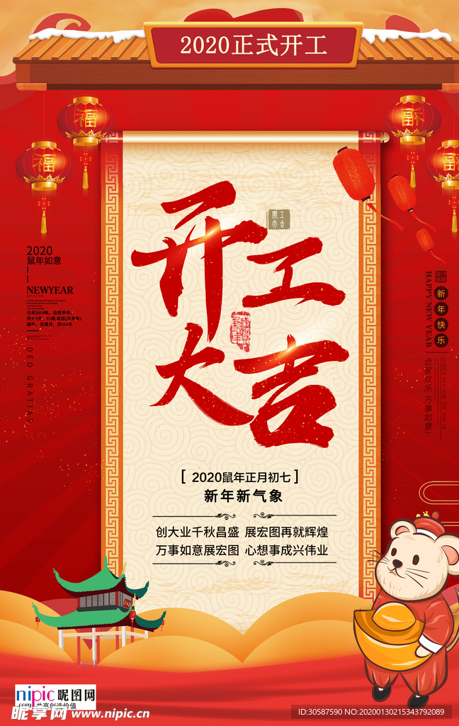 2020开门红鼠年新春新年海报