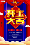2020开门红鼠年新春新年海报
