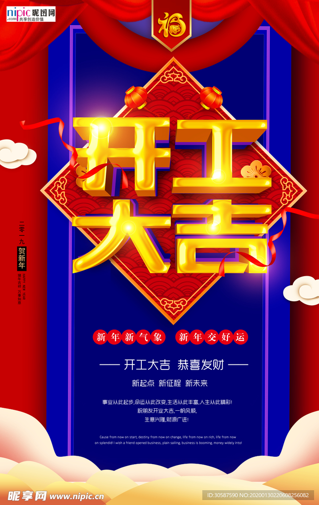 2020开门红鼠年新春新年海报