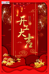 2020开门红鼠年新春新年海报