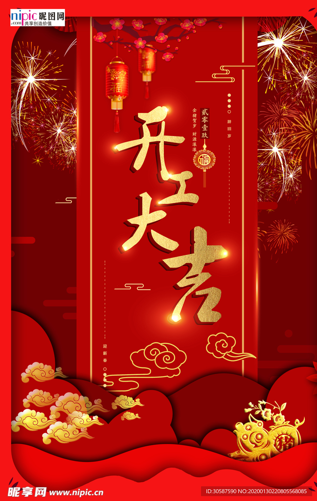 2020开门红鼠年新春新年海报