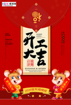 2020开门红鼠年新春新年海报