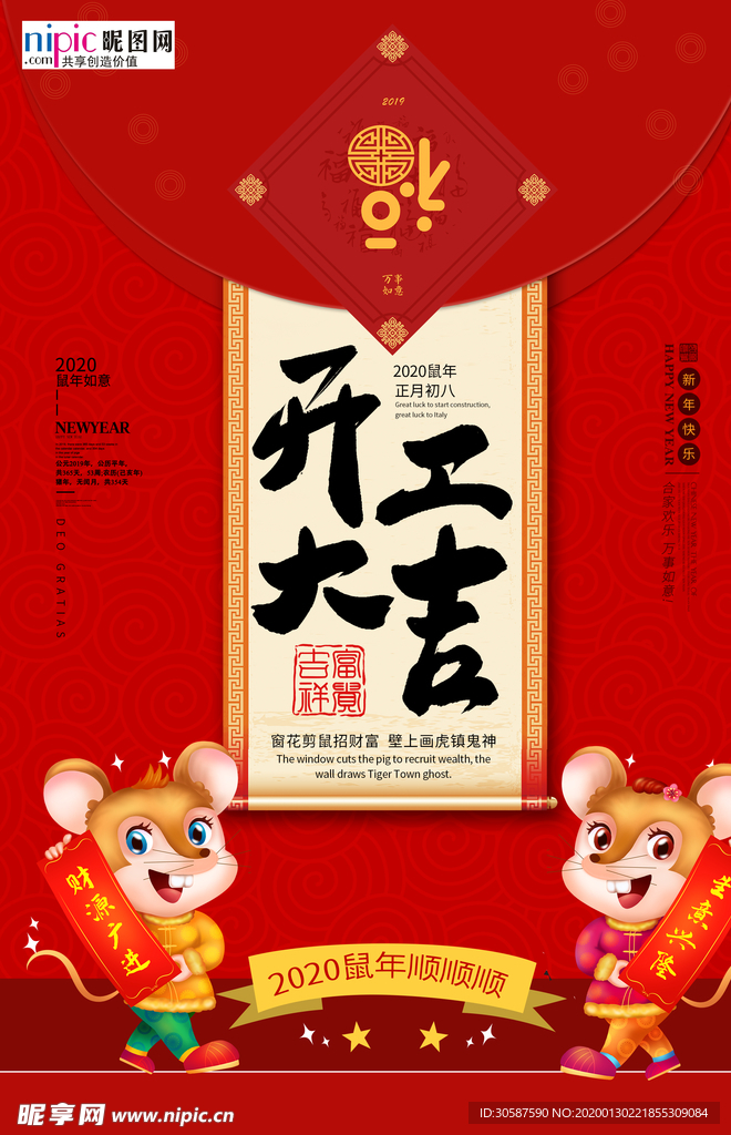 2020开门红鼠年新春新年海报