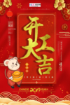 2020开门红鼠年新春新年海报