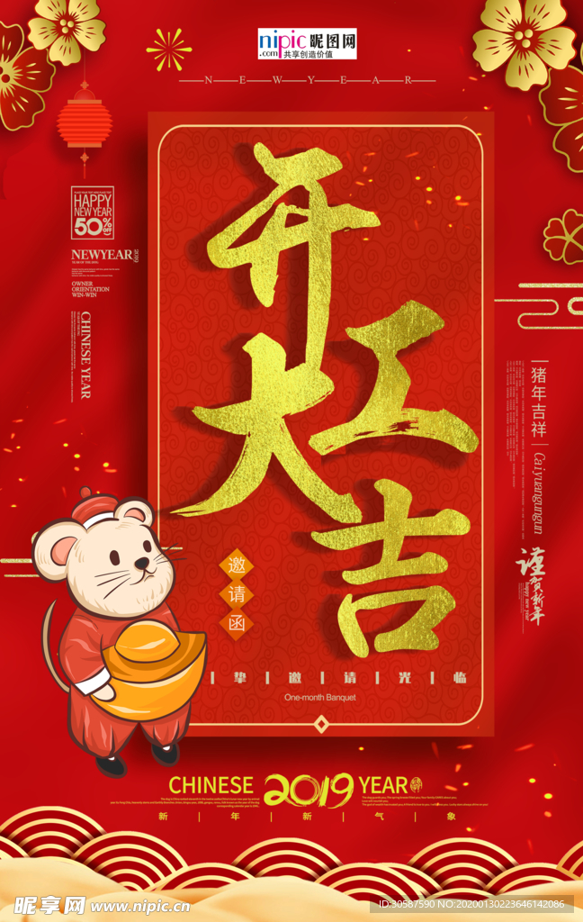2020开门红鼠年新春新年海报