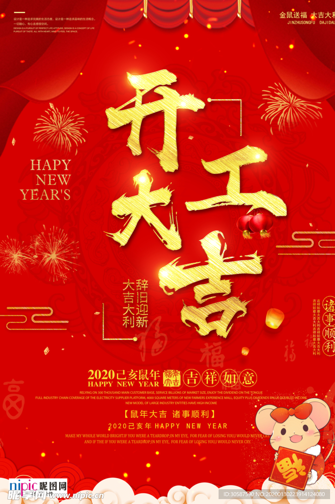 2020开门红鼠年新春新年海报