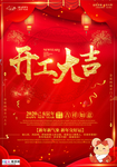 2020开门红鼠年新春新年海报