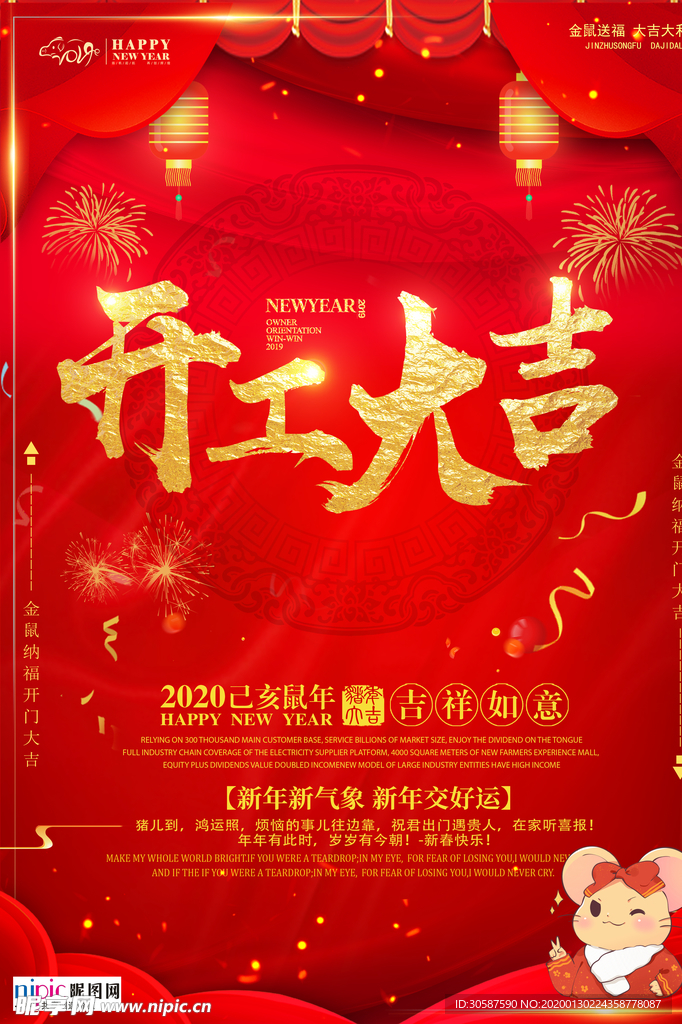 2020开门红鼠年新春新年海报