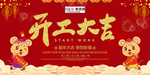 2020开门红鼠年新春新年海报