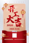 2020开门红鼠年新春新年海报