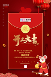 2020开门红鼠年新春新年海报