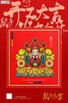 2020开门红鼠年新春新年海报