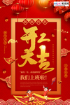 2020开门红鼠年新春新年海报