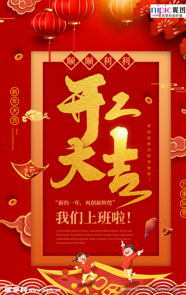 2020开门红鼠年新春新年海报