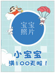 蜡笔小新kt板
