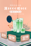 化妆品促销