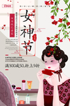 女神节