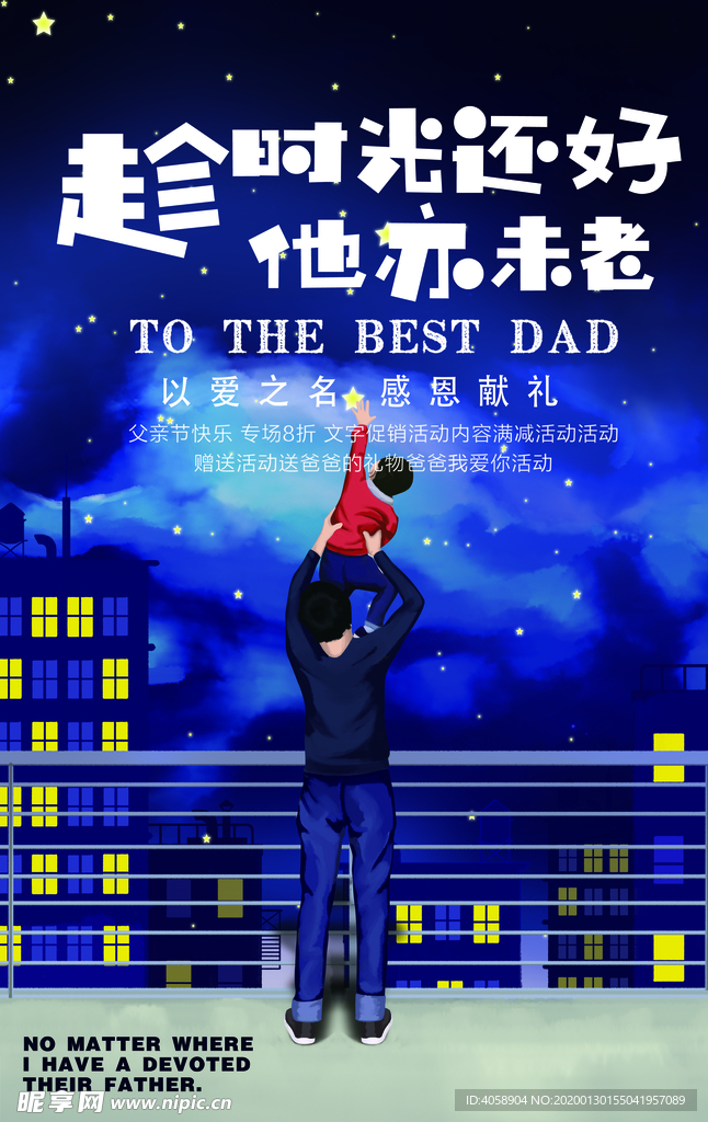 父亲节