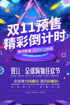 双11倒计时