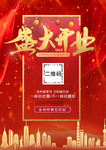 盛大开业