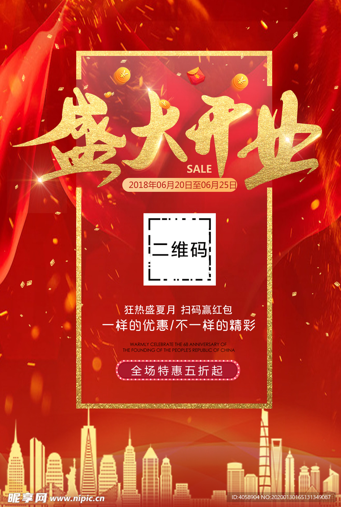 盛大开业