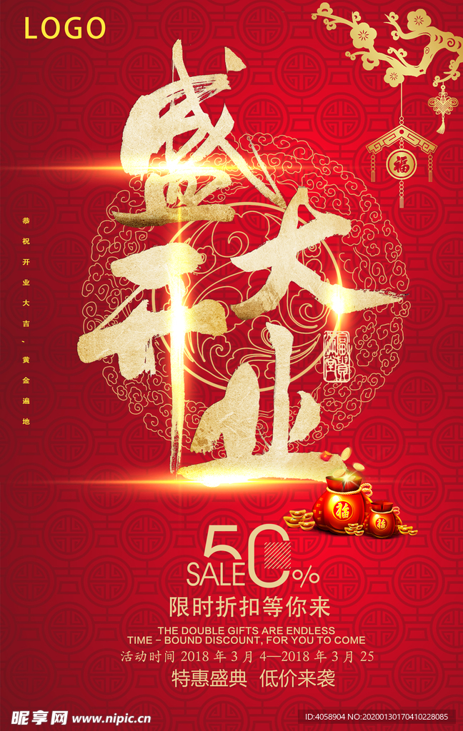 盛大开业