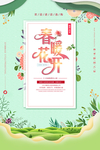 春季新品促销