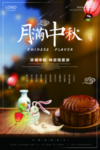 中秋节
