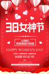 38女神节