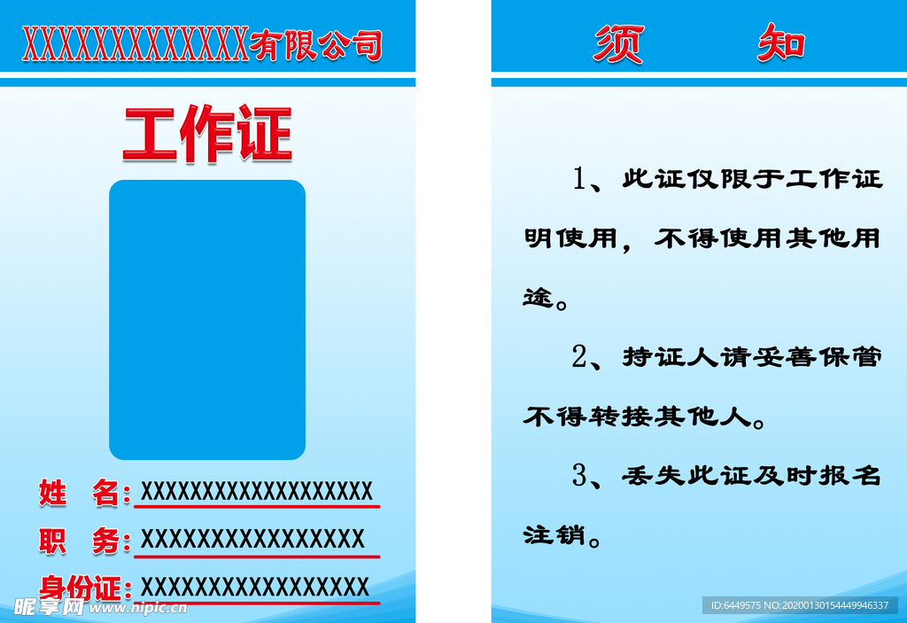 工作证