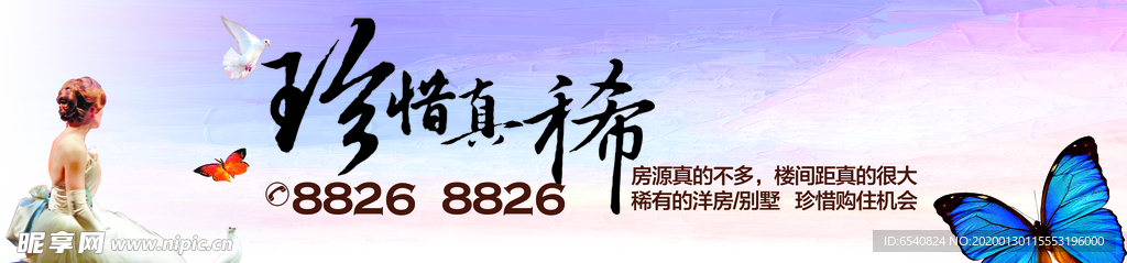 房产春季围挡广告
