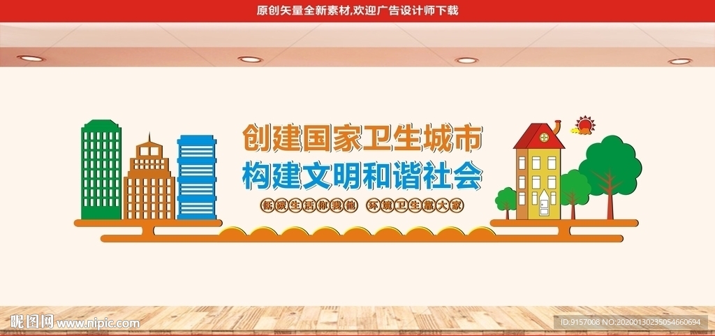 创建文明城市