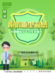 预防新型流感