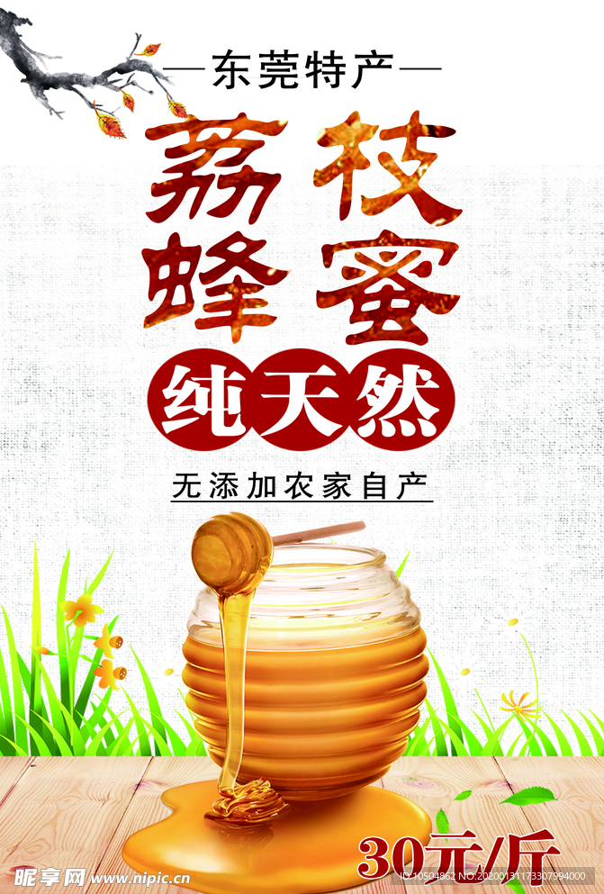 蜂蜜海报