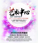 艺术培训中心海报