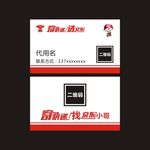 京东快递京东小哥名片