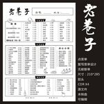 老巷子无碳联单复写点菜单