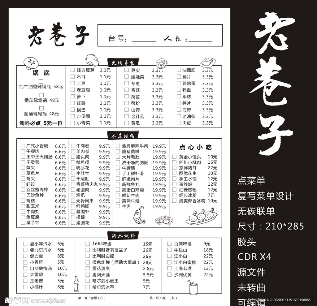 老巷子无碳联单复写点菜单