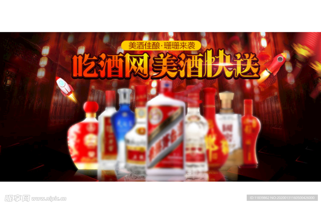 酒水banner
