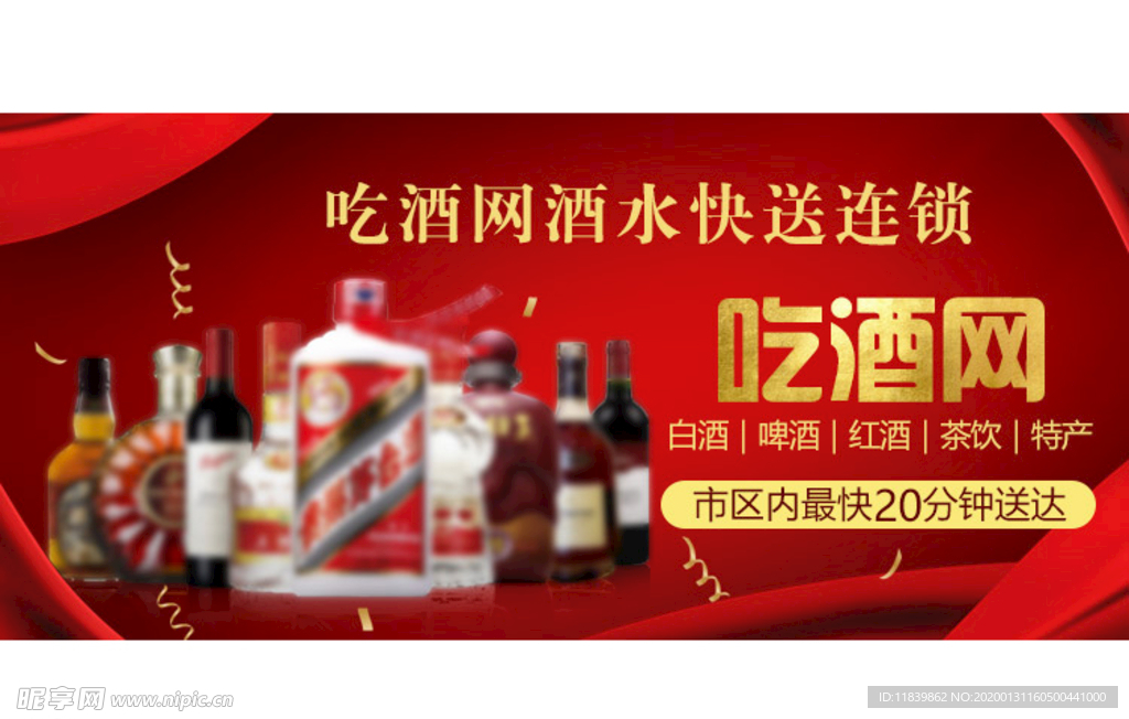 酒水banner
