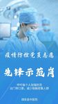 疫情防控