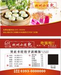小笼包送餐卡 名片 优惠卡