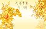 中式花开富贵牡丹背景墙