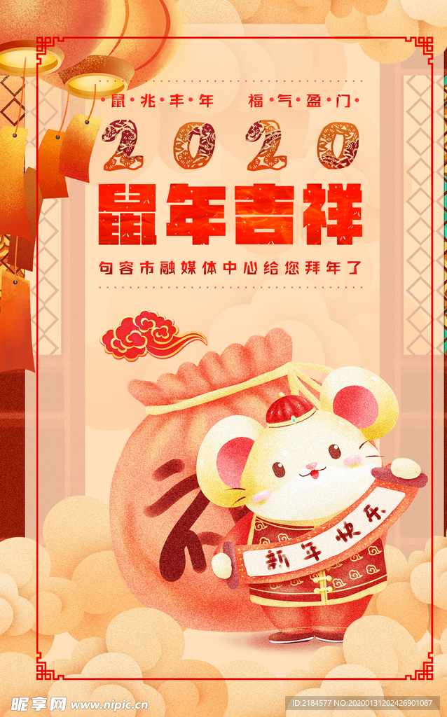 鼠年海报