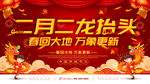 龙抬头 龙抬头中国风晚会背景
