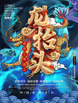 龙抬头 龙抬头中国风炫彩设计