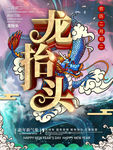 水彩风龙抬头 龙抬头中国风 龙